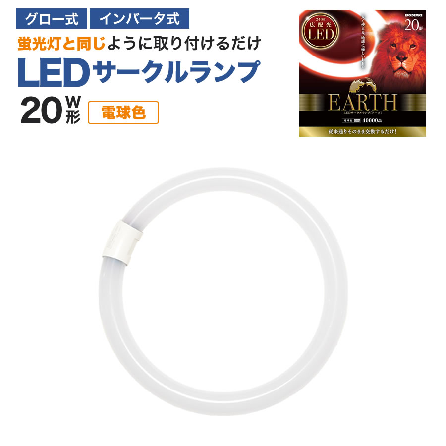 �G�R�f�o�C�X LED�u���� 20W�` �ی` �~�` �O���[�� �C���o�[�^�[���Ή� �H���s�v LED�ۊ� �d���F 3000K 9W 1000lm EFCL20LED/28W �T�[�N�������v