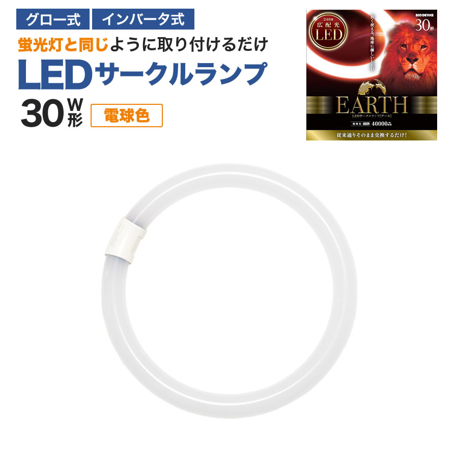�G�R�f�o�C�X LED�u���� 30W�` �ی` �~�` �O���[�� �C���o�[�^�[���Ή� �H���s�v LED�ۊ� �d���F 3000K 11W 1260lm EFCL30LED/28W �T�[�N�������v