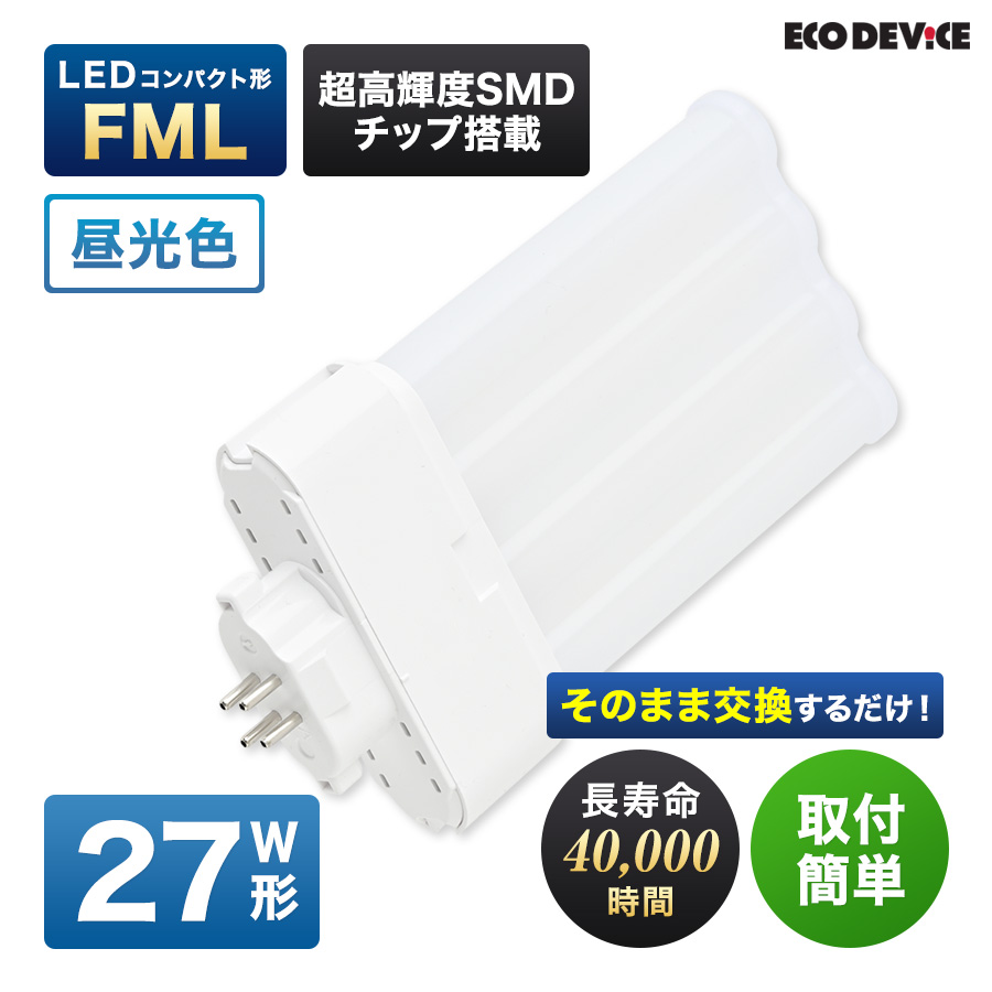 �G�R�f�o�C�X LED�u���� 27W�` �R���p�N�g�` FML27�` EFML27LED-N 4�{���ʃu���b�W �H���s�v �����F 5700K 17W 1870lm FML�` LED�����v