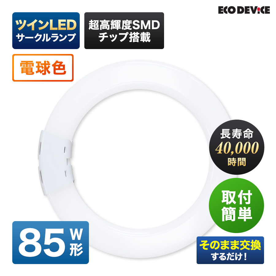�G�R�f�o�C�X LED�u���� 85W�` �c�C�� �ی` FHD85�` EFHD85LED-W �c�C�� �T�[�N�� LED�����v �H���s�v �d���F 3000K 51W 6885lm �~�`
