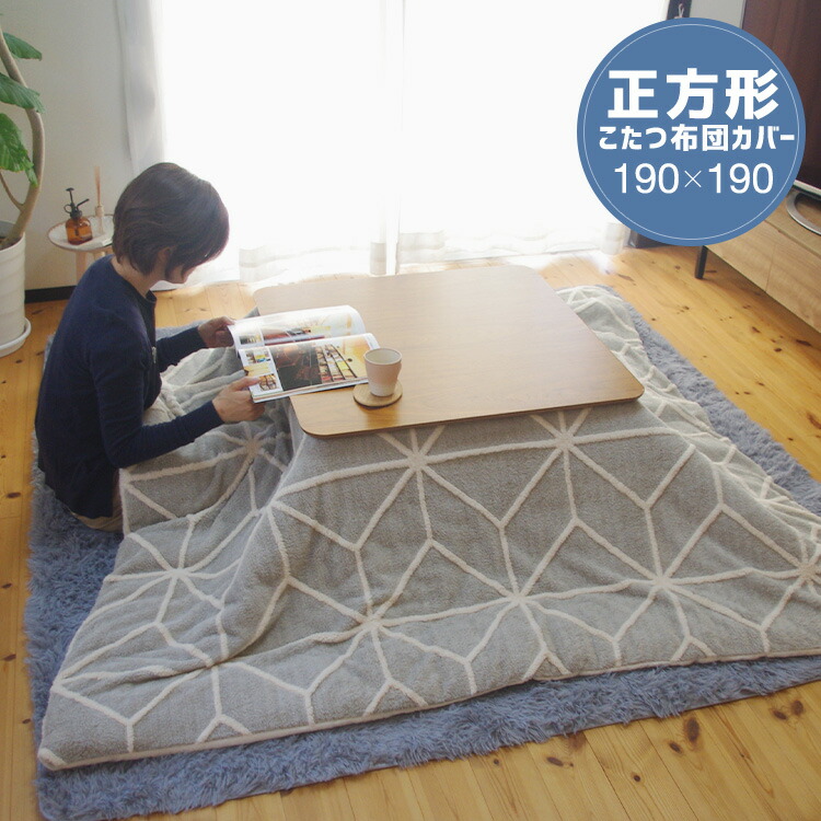 最大94%OFFクーポン こたつ布団 カバー 長方形 洗える 200×250cm シンプル 無地 コーデュロイ おしゃれ 北欧モダン シンプル  ファスナー 105 120 こたつ対応 一人暮らし 新生活
