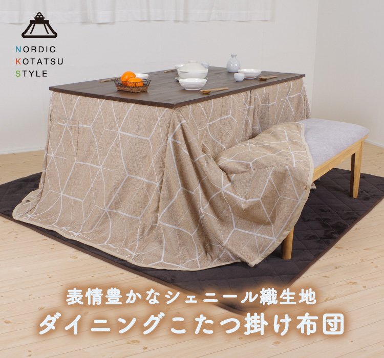 こたつ布団 長方形 285×230cm ダイニングこたつ掛け布団 洗濯機