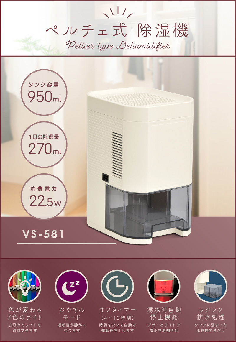VERSOS（ベルソス） ペルチェ式 除湿機 タンク容量950ml VS-581 小型
