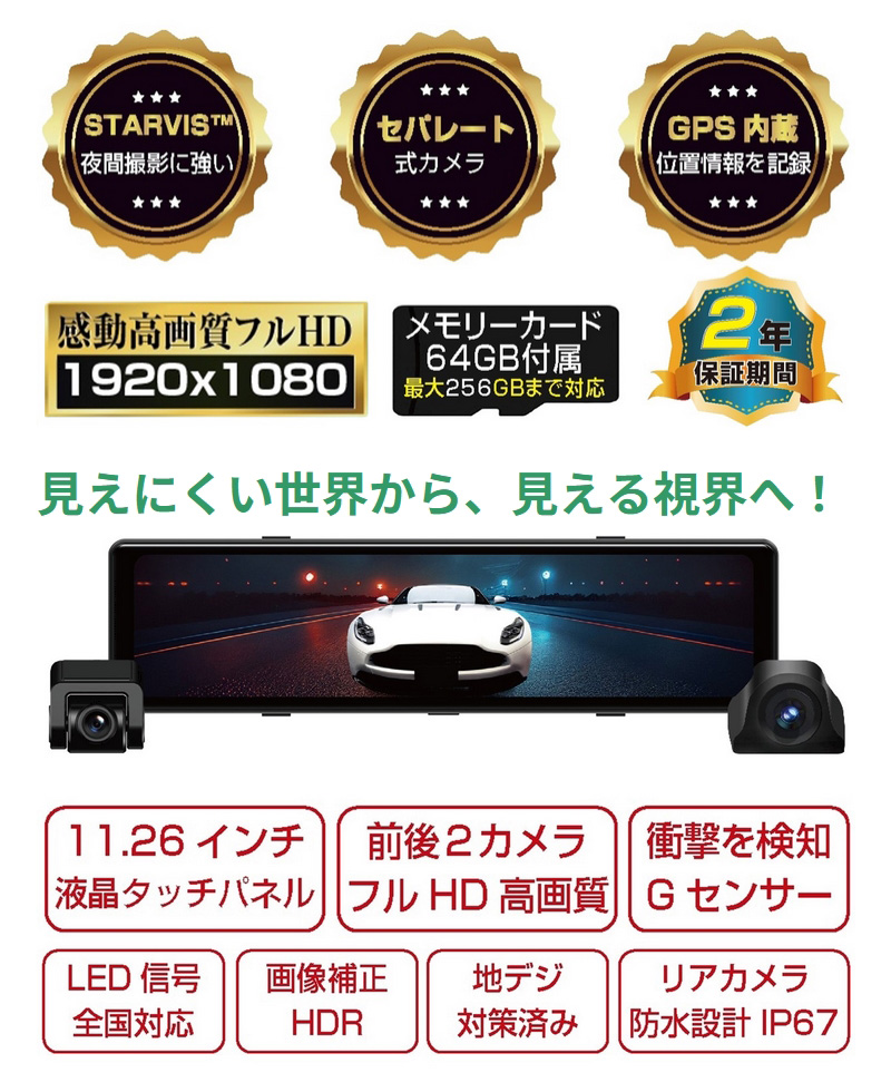 PAPAGO デジタルインナーミラー型ドライブレコーダー GSDME01-64GB セパレート式 前後2カメラ フルHD 高画質 防水リアカメラ GPS HDR搭載 ドラレコ | PAPAGO! | 01