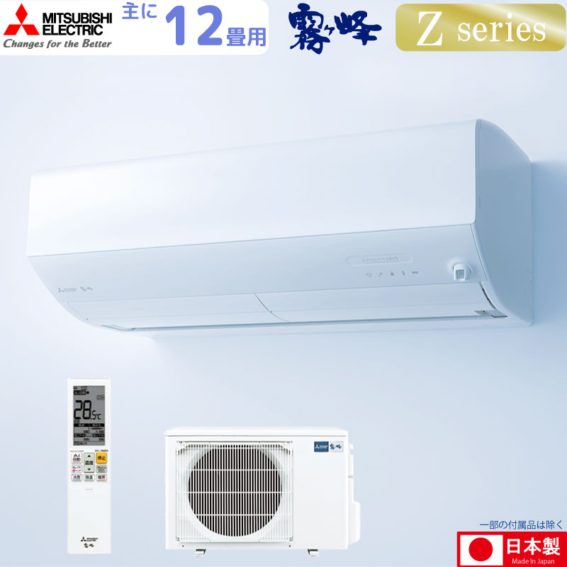 三菱電機 ルームエアコン 主に 12畳用 霧ヶ峰 MSZ ZW3623 W 3.6kw Zシリーズ 単相100V MSZZW3623W ピュアホワイト 取り付け工事費別です MITSUBISHI :4902901 961083 961274:Livtecリブテック