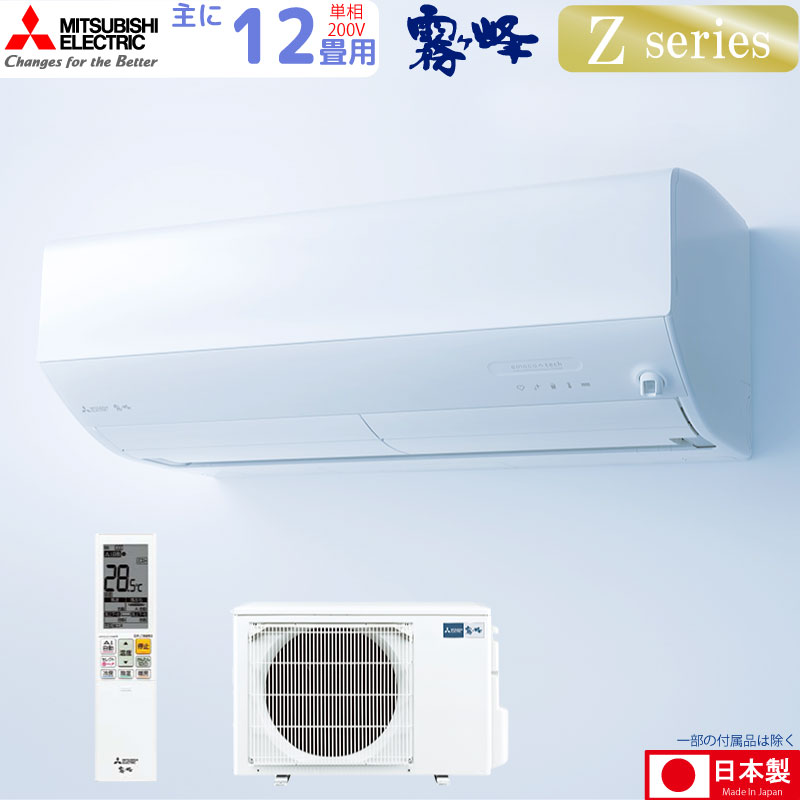 三菱電機 ルームエアコン 主に 12畳用 霧ヶ峰 MSZ ZW3623S W 3.6kw Zシリーズ 単相200V MSZZW3623SW ピュアホワイト 取り付け工事費別です MITSUBISHI :4902901 961106 961281:Livtecリブテック