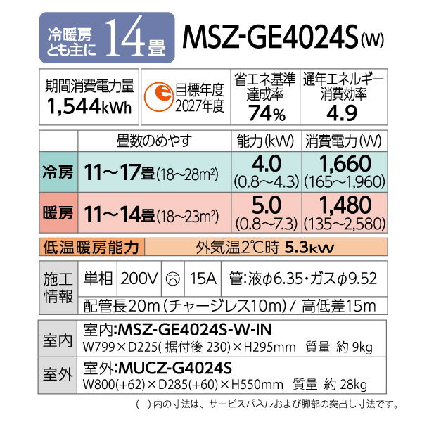 三菱電機 ルームエアコン 主に 14畳用 霧ヶ峰 MSZ-GE4024S-W 4.0kw GEシリーズ 取り付け標準工事費込み 単相200V  MSZGE4024SW ピュアホワイト MITSUBISHI