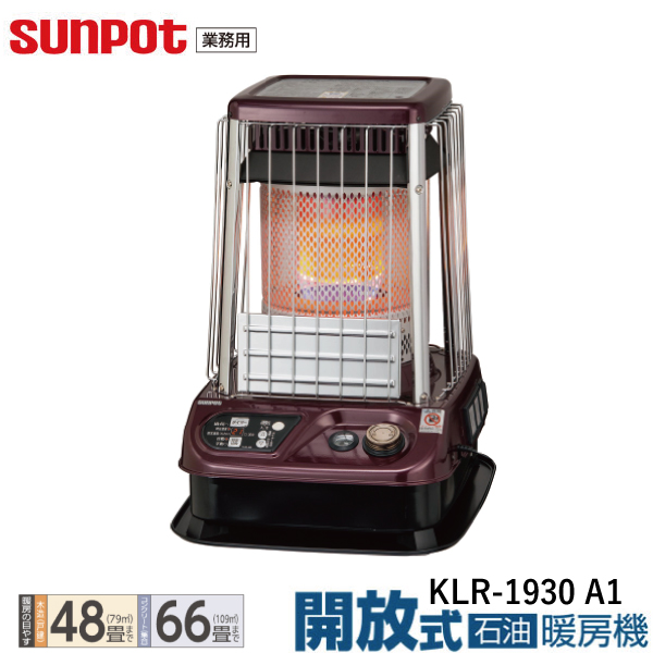 サンポット 【業務用】サンポット 開放式 石油暖房機 ファン付き KLR 
