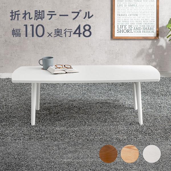 ローテーブル 110の人気商品・通販・価格比較 - 価格.com