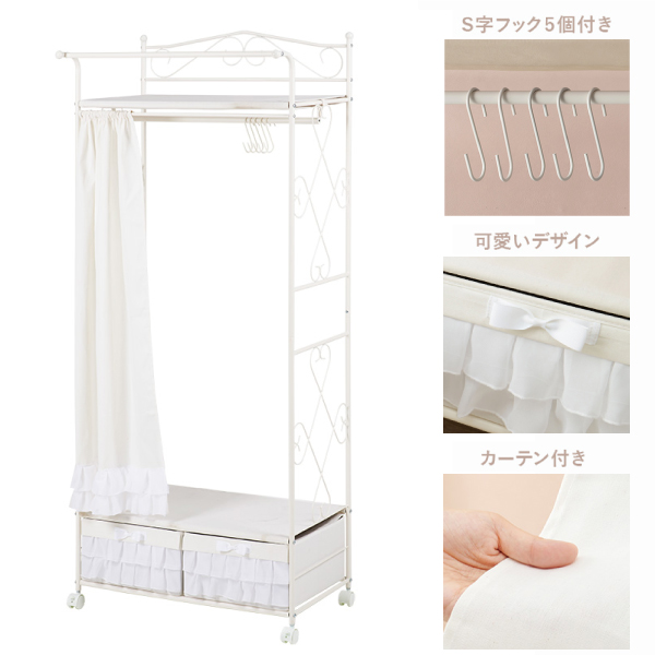 HAGiHARA（萩原） ハンガーラック ホワイト カーテン付き 引き出し2杯
