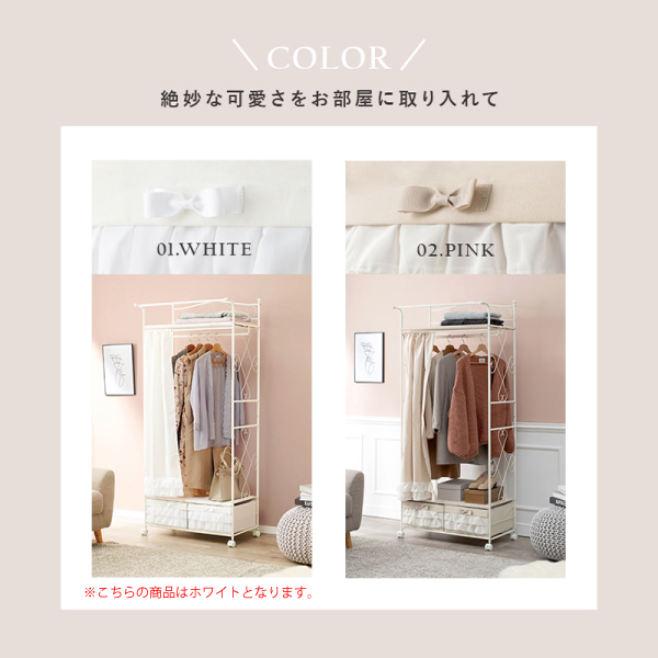 姫系　ハンガーラック　2/22まで限定販売 引出し付き姫系ハンガーラック（ハンガーラック）｜通販の
