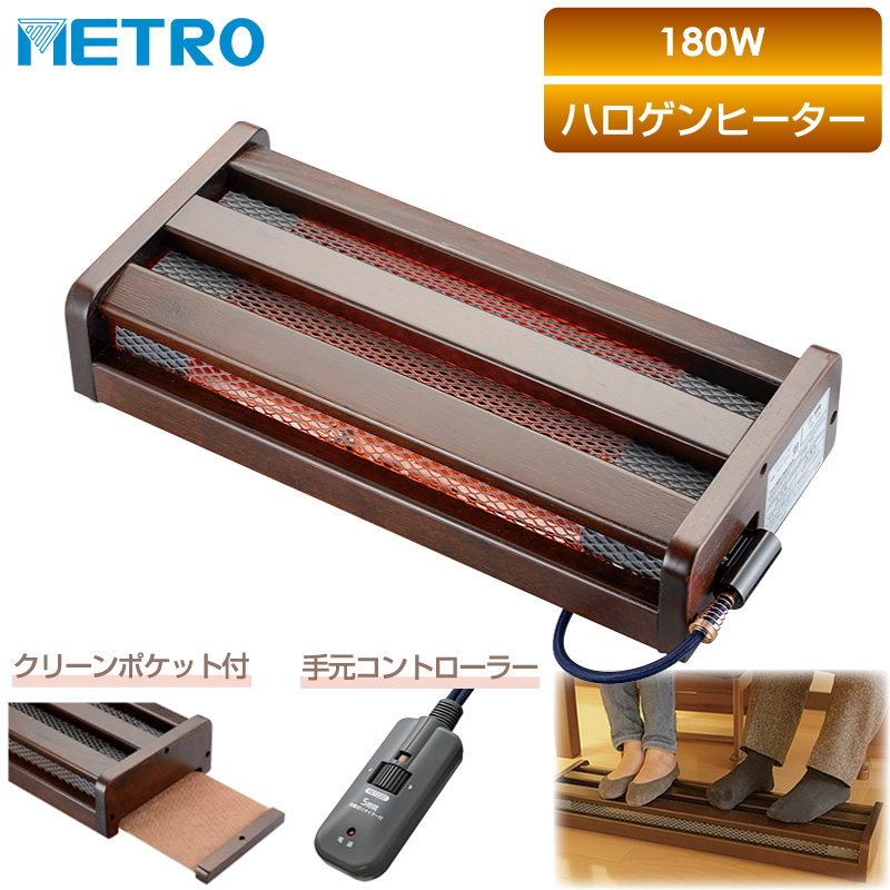 メトロ電気工業 フットヒーター MFH-181ET(DA) ハロゲンヒーター 180W