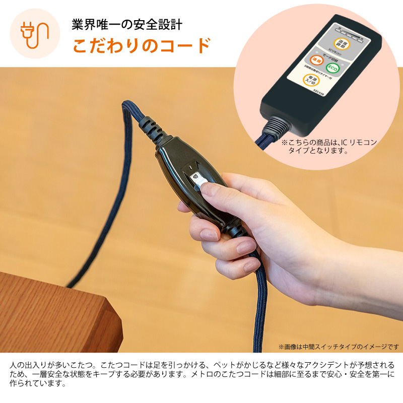 こたつコード（機能：電子コントローラー）のおすすめ人気商品一覧