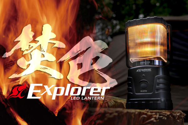 ジェントス EX-X777D Explorerシリーズ LEDランタン 明るさ最大420ルーメン 焚き火をイメージした超暖色LED搭載 より焚火に近い光色を実現 単一電池｜a-do｜02
