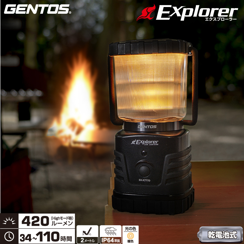 ジェントス EX-X777D Explorerシリーズ LEDランタン 明るさ最大420ルーメン 焚き火をイメージした超暖色LED搭載 より焚火に近い光色を実現 単一電池｜a-do