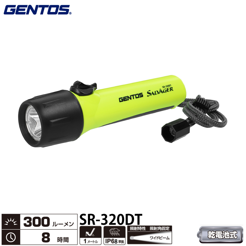 SRシリーズ ジェントス SR-320DT LED水中ライト 明るさ最大300ルーメン