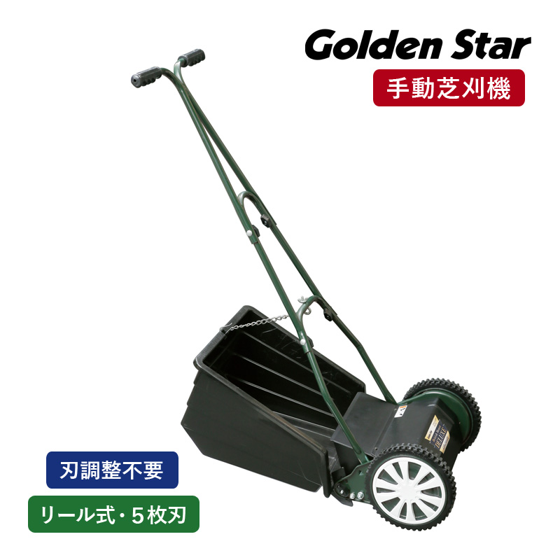 キンボシ GFB-2500R ブリティッシュモアー ロイヤル 手動芝刈機 手動式 