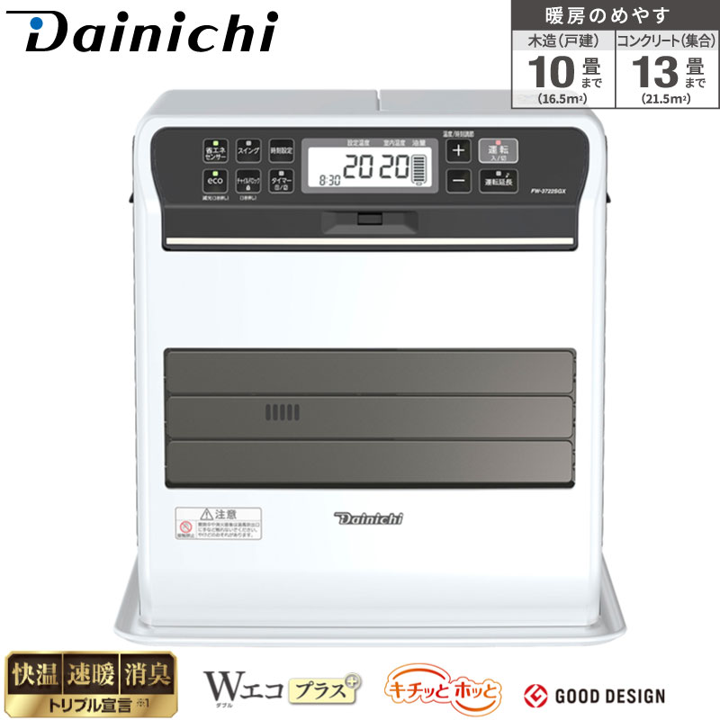 ダイニチ Dainichi 家庭用石油ファンヒーター FW-3722SGX(W) クールホワイト 木造10畳 コンクリート13畳 SGXタイプ 35秒着火 チャイルドロック 日本製