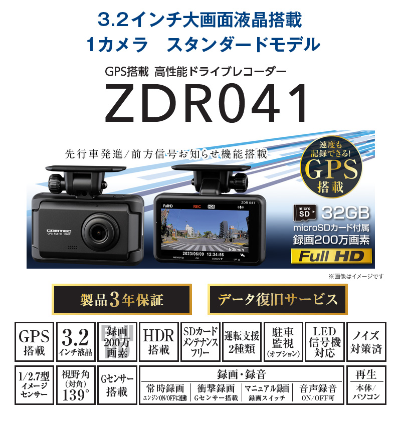 コムテック 3.2インチ液晶 1カメラドライブレコーダー ZDR041 大画面 コンパクト フルHD 高画質 HDR GPS搭載 ドラレコ 3年保証｜a-do｜02