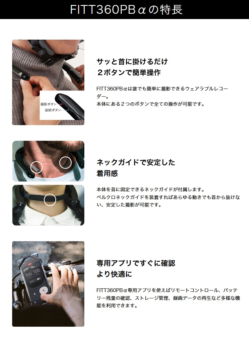 ミツバサンコーワ ウェアラブルレコーダー FITT360PBα 首掛け式 