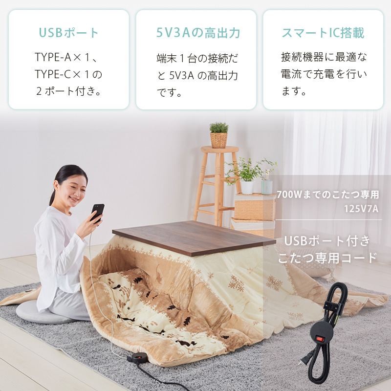 USBポート付き こたつコード 2ピン専用 125V 7A USB充電器 Type-A Type