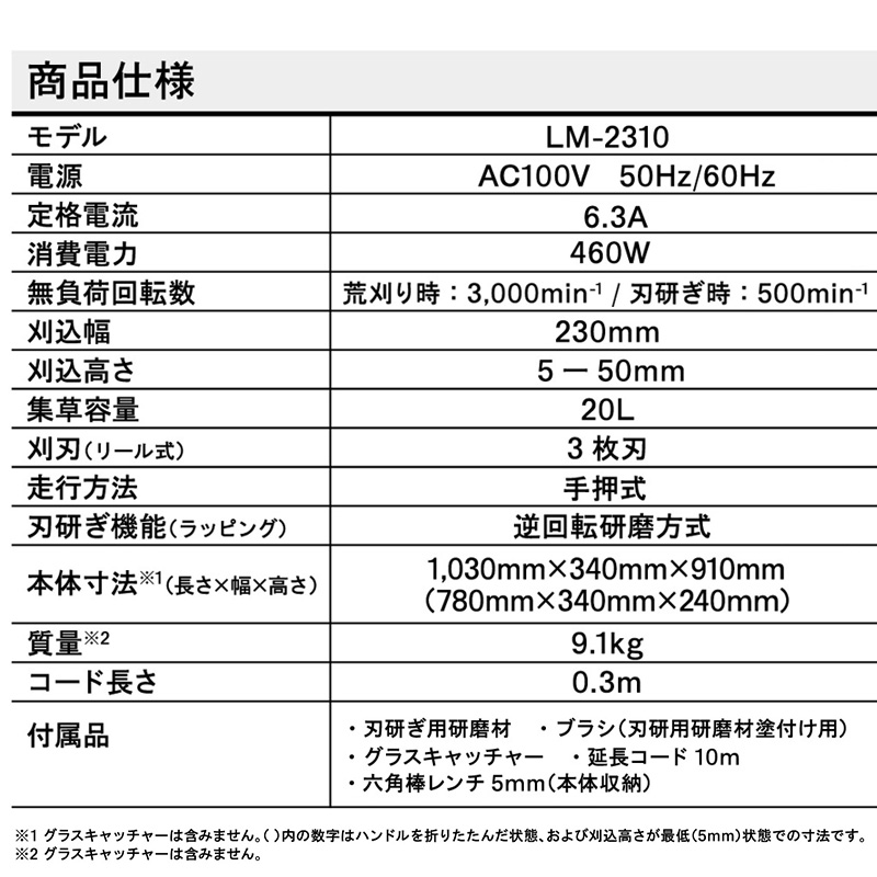 京セラインダストリアルツールズ 電子芝刈り機 リール式(3枚刃) 刈込幅230mm LM-2310 芝刈り機 芝刈機 電動 大型グラスキャッチャー付 KYOCERA リョービ RYOBI｜a-do｜07