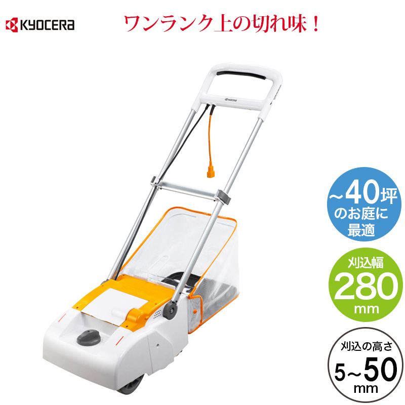 京セラインダストリアルツールズ 電子芝刈り機 リール式(5枚刃) 刈込幅
