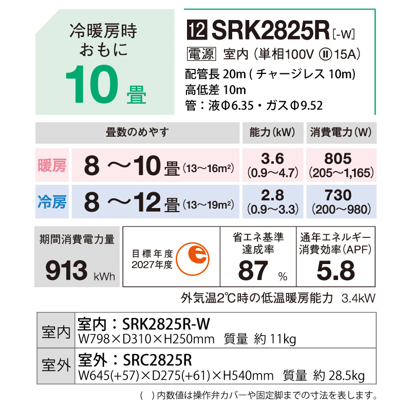 ビーバーエアコン 三菱重工 ルームエアコン 主に 10畳用 SRK2825R-W 