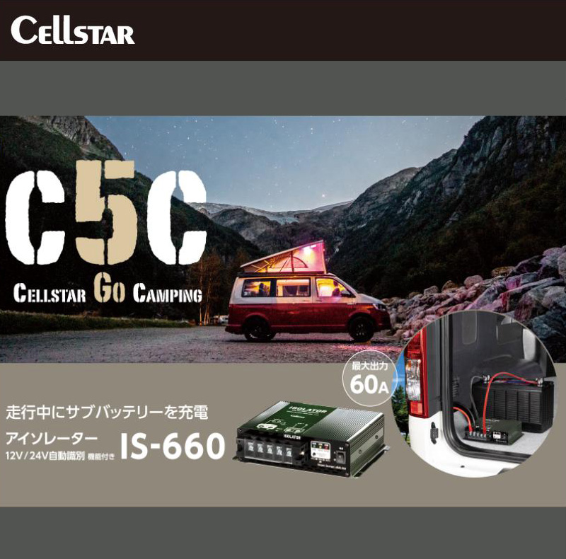 CELLSTAR セルスター アイソレーター IS-660 サブバッテリー用
