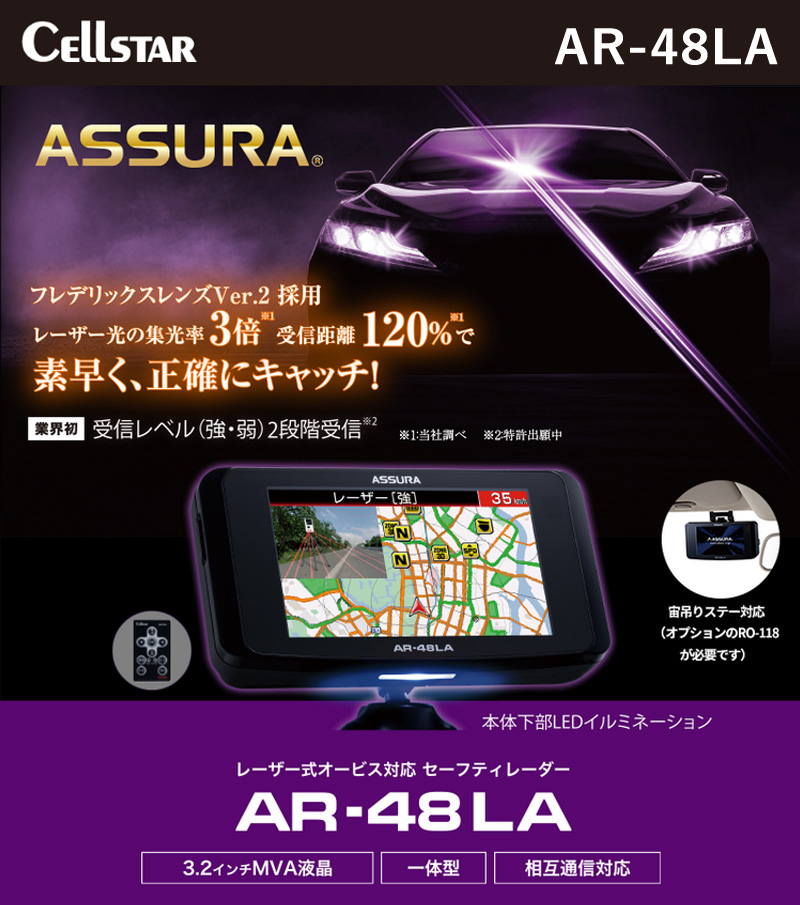 セルスター レーザー式オービス対応セーフティーレーダー CELLSTAR（セルスター） ASSURA レーザー式オービス対応セーフティ