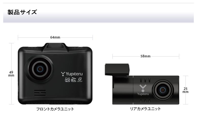 ユピテル ドライブレコーダー 前後2カメラ 前後カメラ ドラレコ Y-100 Y-100c 機能・仕様｜ドライブレコーダー｜Yupiteru(ユピテル)