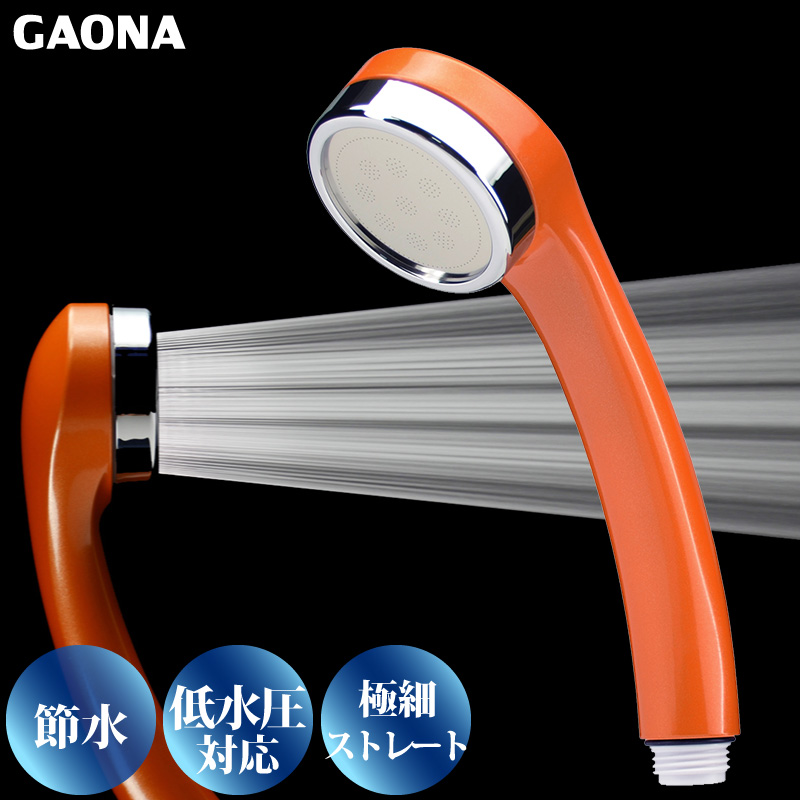GAONA シルキーシャワーヘッド 節水 極細 シャワー穴0.3mm 肌触り 浴び心地やわらか 低水圧対応 パーシモンオレンジ GA-FA018 日本製 カクダイ｜a-do
