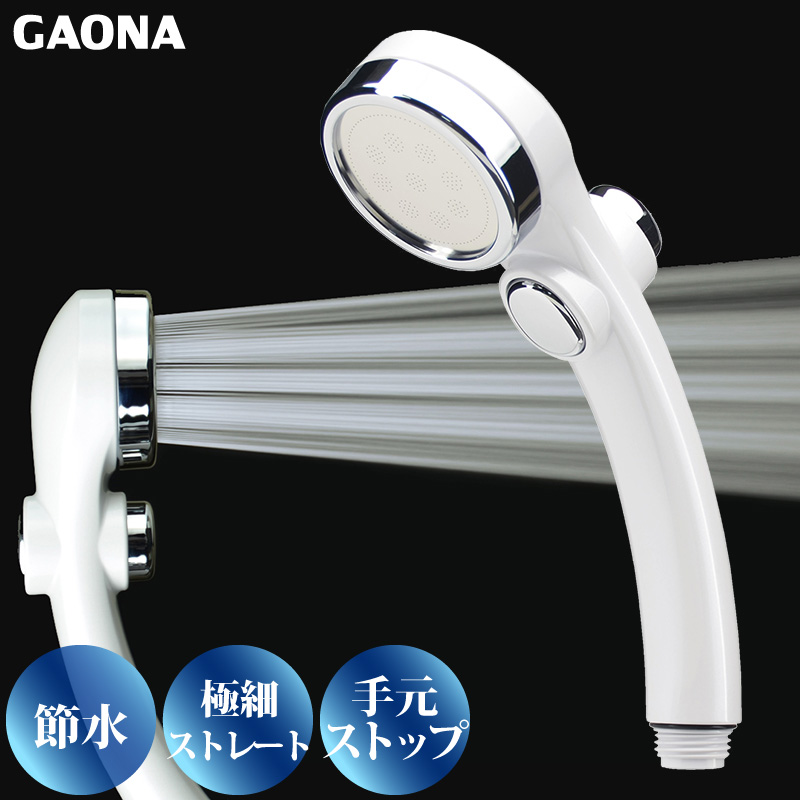 GAONA シルキーストップシャワーヘッド 手元ストップボタン 節水 極細 シャワー穴0.3mm 低水圧対応 シュガーホワイト GA-FC019 日本製 カクダイ｜a-do