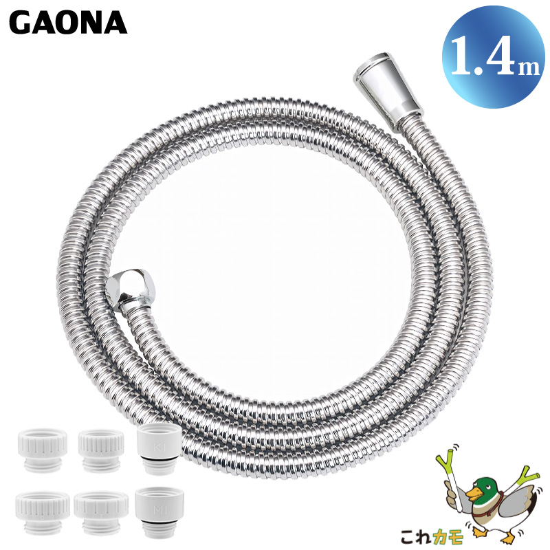 GAONA ���^���V�����[�z�[�X 1.4m ��֗p �V���o�[ GA-FF015 �h�J�r�d�l �H��s�v �A�_�v�^�[6���� ��]�� �˂���Ȃ� ��L ���{�� �J�N�_�C ����J��