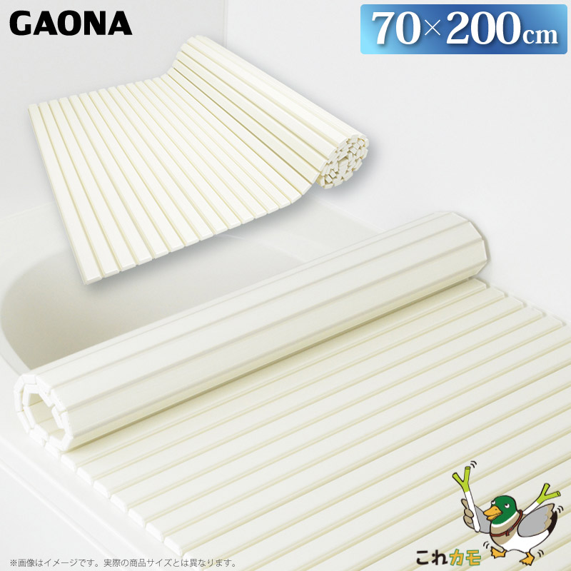 GAONA シャッター式 風呂フタ 70×200cm 軽量 巻取り GA FR006 日本製 カクダイ :4972353802371:Livtecリブテック