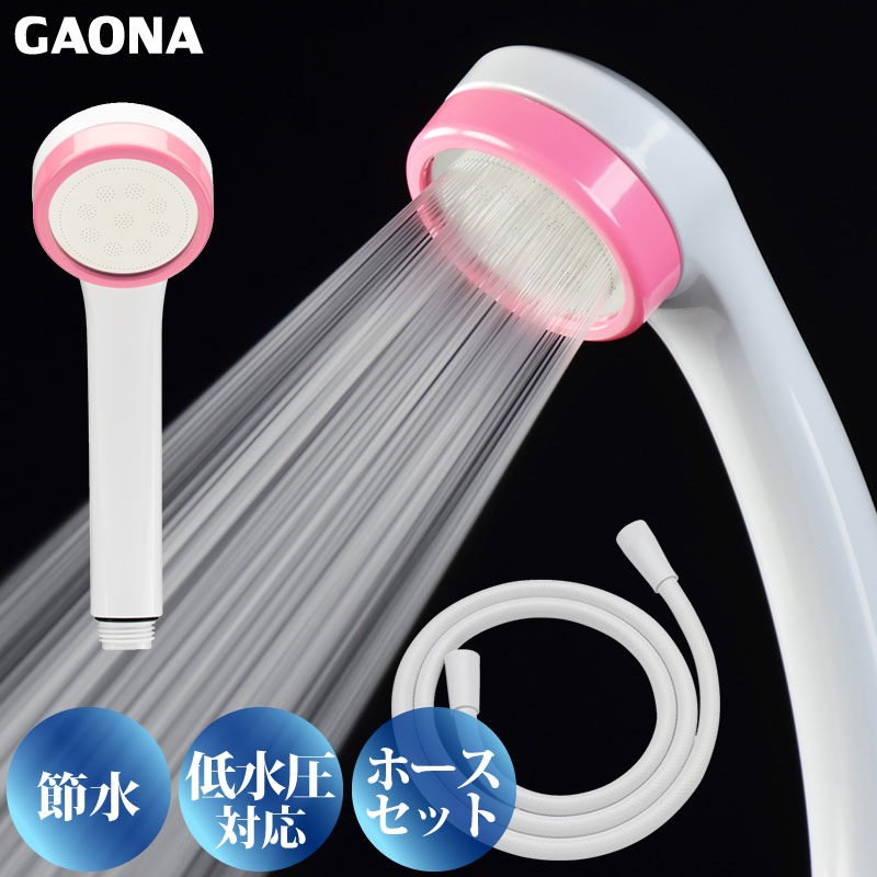 シルキーシャワーホースセット ピンク シャワーヘッドとホースのセット 節水 極細 シャワー穴0.3mm 肌触り・浴び心地やわらか 低水圧対応 GA-FH019 日本製｜a-do