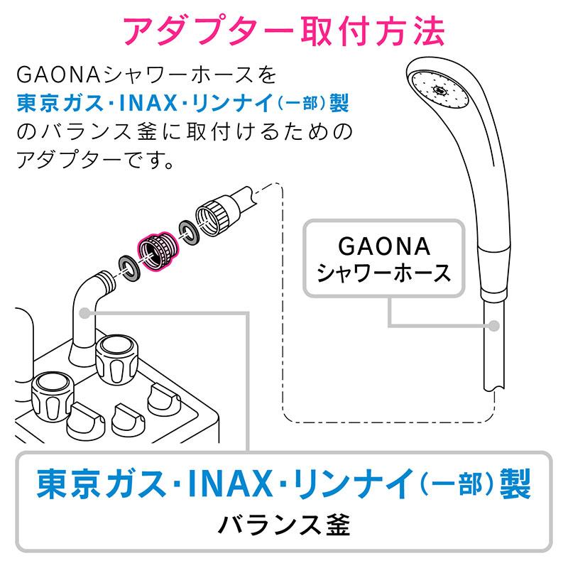 GAONA ガオナ シャワーホース用アダプター リンナイ（一部）・東京ガス・INAXバランス釜用 （Ｇ1/2ネジ シャワーホース M22×1.5ネジ 本体側 ） GA-FW006 日本製｜a-do｜02