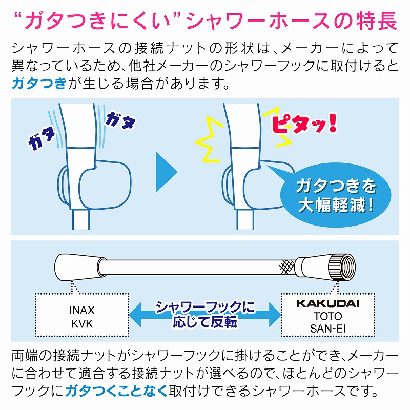 GAONA シャワーホース 1.1m 取替用 ホワイト GA-FK044 工具不要 アダプター7個同梱 回転式 ねじれない フックフィット 低臭 日本製 カクダイ これカモ｜a-do｜03