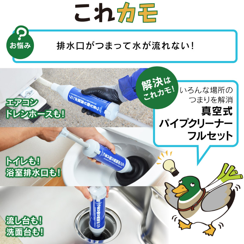 カクダイ（KAKUDAI） ガオナ これカモ 真空式パイプクリーナー フル