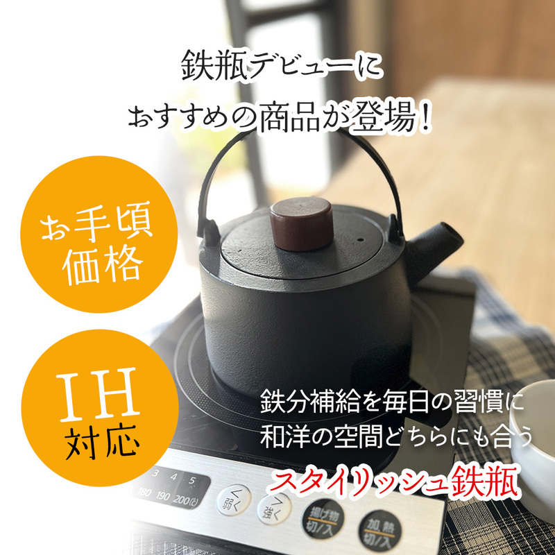 スタイリッシュ 鉄瓶 ベーシック ITP2-412257 鉄製 やかん ケトル 急須 1L きゅうす 茶器 茶道具 鉄分補給 白湯 湯沸かし 直火 IH ガスコンロ対応 スケーター｜a-do｜03