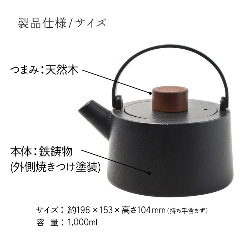 スタイリッシュ 鉄瓶 ベーシック ITP2-412257 鉄製 やかん ケトル 急須 1L きゅうす 茶器 茶道具 鉄分補給 白湯 湯沸かし 直火 IH ガスコンロ対応 スケーター｜a-do｜08