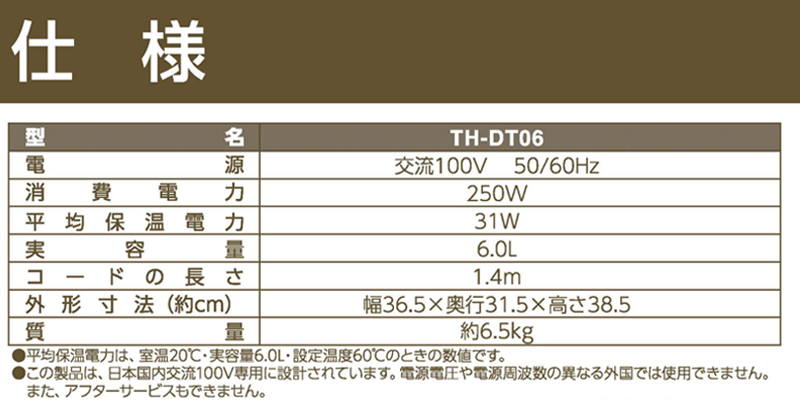 象印マホービン　業務用　マイコンチョコレートウォーマー　大容量　6.0L　TH-DT06　保温　ステンレス　ZOJIRUSHI