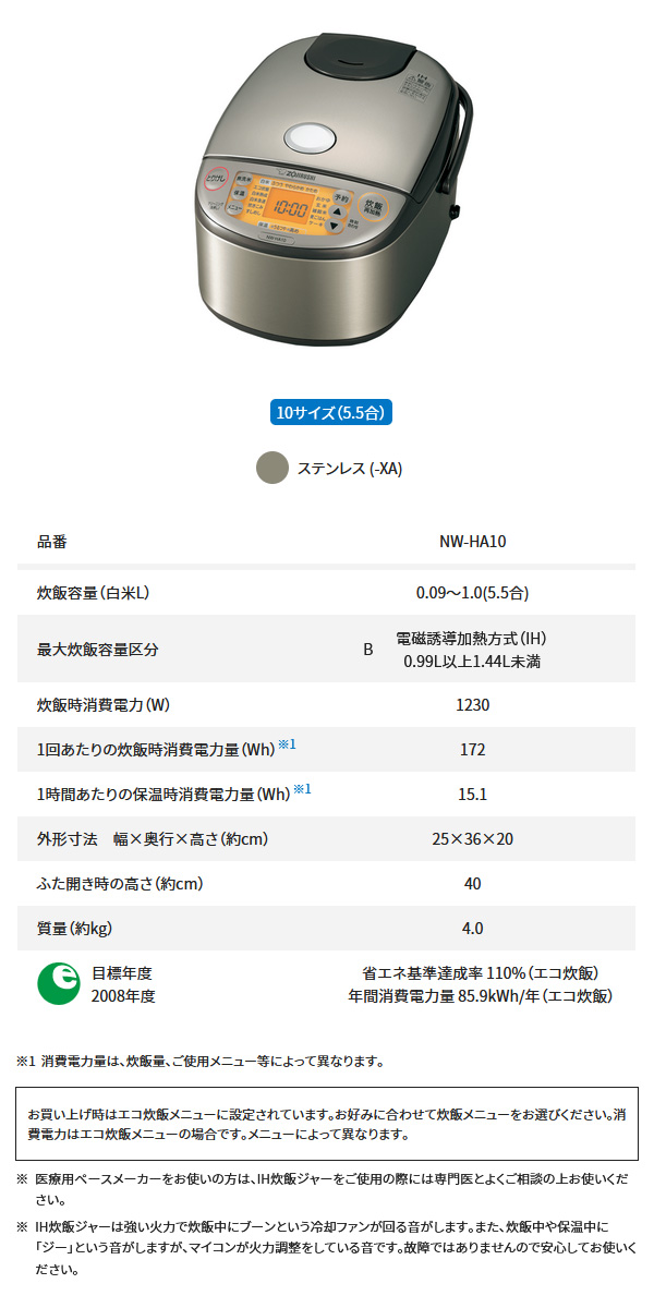 象印 IH炊飯ジャー 極め炊き NW-HA10-XA ステンレス IH炊飯器 5.5合