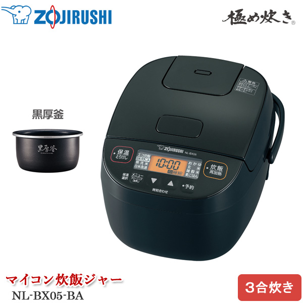 極め炊き 象印 小容量マイコン炊飯ジャー NL-BX05-BA ブラック 3合炊き