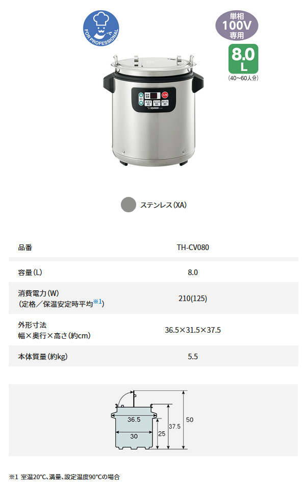 象印（ZOJIRUSHI） マイコンスープジャー TH-CV080-XA ステンレス 業務