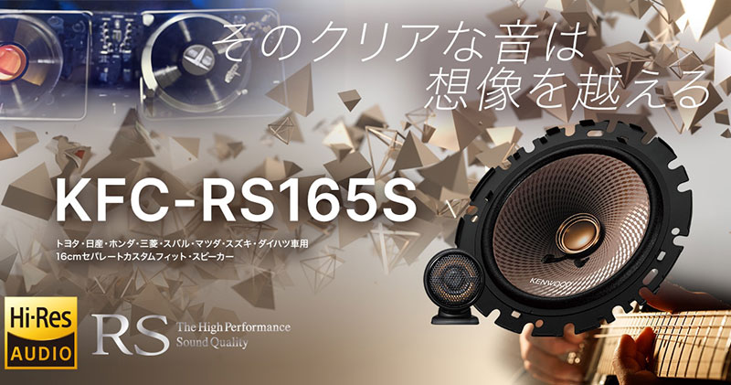 2025年新作入荷 ケンウッド KFC セパレートカスタムフィットスピーカー 16cm カーオーディオ