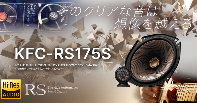 ケンウッド 16cm セパレートカスタムフィットスピーカー KFC-RS165S 2