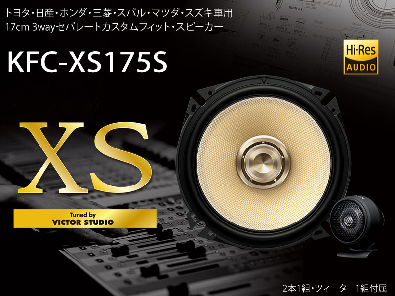 ケンウッド 17cm 3wayセパレートカスタムフィット・スピーカー KFC