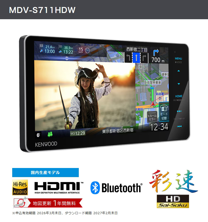 彩速ナビ ケンウッド 7V型/200mmワイドモデルナビ MDV-S711HDW 