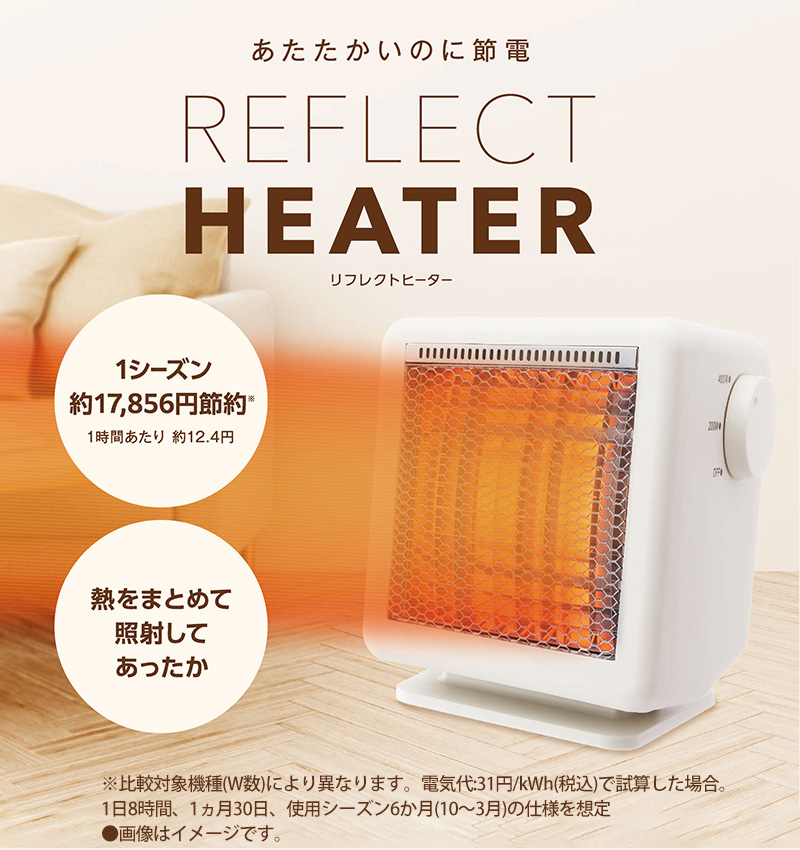 ユアサプライムス リフレクトヒーター 200W 400W 2段階切り替え 電気ストーブ 小型 省エネ YMJ-R42E(IV) アイボリー 足元暖房  節電 転倒オフスイッチ YUASA : 4979966469304 : Livtecリブテック - 通販 - Yahoo!ショッピング